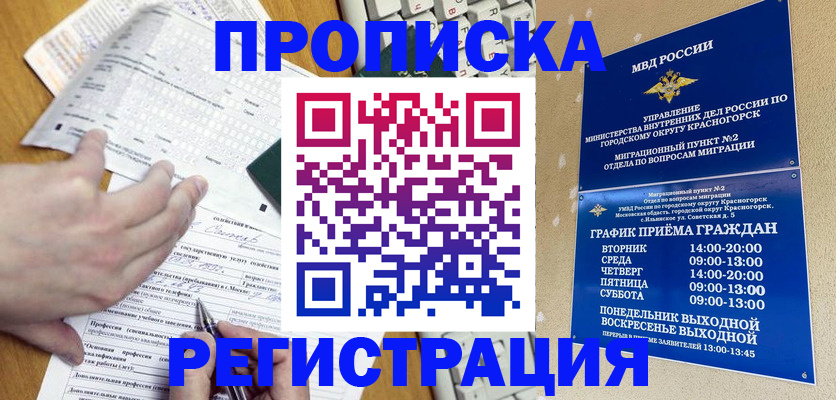 купить прописку в Ухте