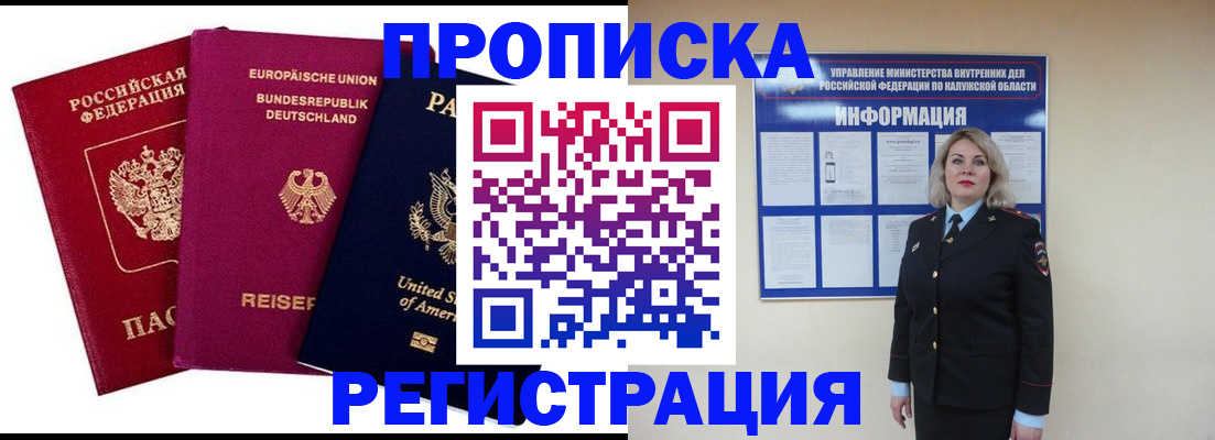 временная регистрация законно в Ухте